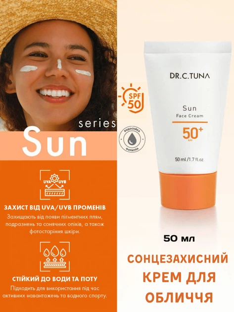 Сонцезахисний крем для обличчя Sun C.T. Tuna 50 SPF, 50 мл - Фото 3 Сонцезахисний крем для обличчя Sun C.T. Tuna 50 SPF, 50 мл - изображение 3