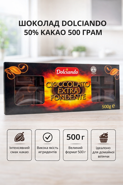 Чёрный шоколад Dolciando 500 грамм 50 % какао плитка без добавок Cioccolato Extra Fondente - Фото 1 Чёрный шоколад Dolciando 500 грамм 50 % какао плитка без добавок Cioccolato Extra Fondente - изображение 1