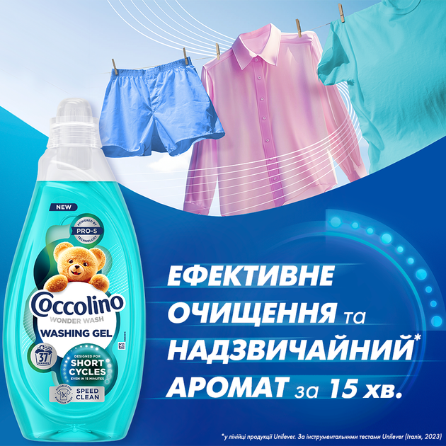 Гель для стирки Coccolino Быстрая очистка для коротких циклов стирки 1.48 л (8720181676406) - изображение 6