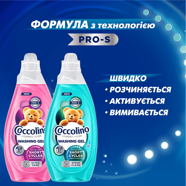 Гель для стирки Coccolino Ультрауход для коротких циклов стирки 1.48 л (8720181676413) - Фото 8 Гель для стирки Coccolino Ультрауход для коротких циклов стирки 1.48 л (8720181676413) - изображение 8