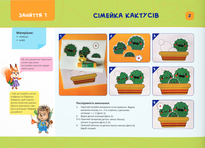 Майстерка дошкільнят. Альбом-посібник для дітей 5-го року життя. Роговська Л. Підручники і посібники - Фото 7 Майстерка дошкільнят. Альбом-посібник для дітей 5-го року життя. Роговська Л. Підручники і посібники - изображение 7