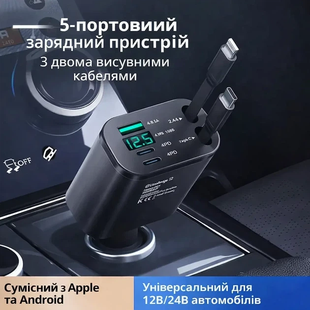 Автозарядка 5-в-1 для прикуривателя 12/24V с двумя кабелями Type-C и Lightning, LED дисплеем и зарядкой до 5-ти устройств - изображение 2