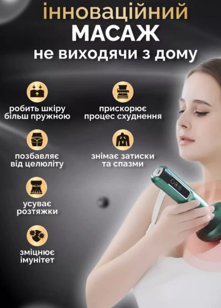 Антицеллюлитный вакуумный массажер с подогревом для коррекции фигуры - изображение 3