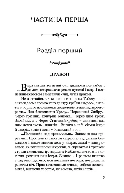 Книга Тигролови Іван Багряний - изображение 2