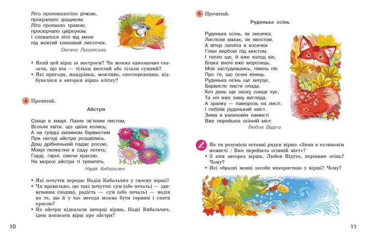 Книга Дивоколо. 4 кл Ранок Автор - Коченгина М. 9786170968333 Н902031У - Фото 5 Книга Дивоколо. 4 кл Ранок Автор - Коченгина М. 9786170968333 Н902031У - изображение 5