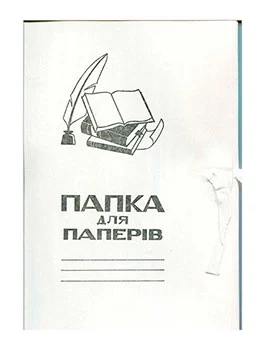 Папка картонна на зав'язках ТМ Україна A4 (1111) - Фото 1 Папка картонна на зав'язках ТМ Україна A4 (1111) - зображення 1