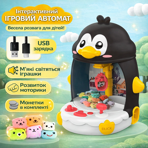 Гральний автомат Пінгвін дитячий інтерактивний для ловлення іграшок з музикою Дитячий автомат з кран-машиною та іграшками - изображение 2