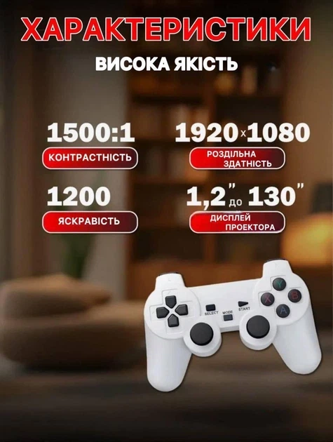 Игровой проектор HY300 2в1 игровая консоль с 2 джойстиками для видеоигр, домашний кинотеатр+ карта microSD 64gb.Белый - изображение 3