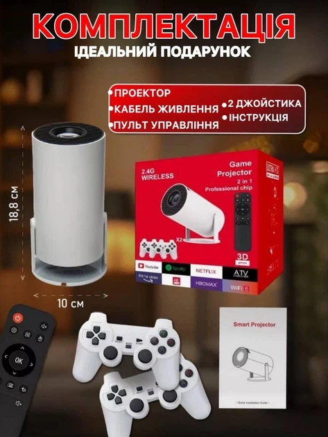 Игровой проектор HY300 2в1 игровая консоль с 2 джойстиками для видеоигр, домашний кинотеатр+ карта microSD 64gb.Белый - изображение 4