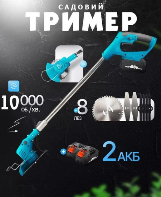 Триммер аккумуляторный 21В электрическая коса для газона и сада с телескопической штангой и двумя аккумуляторами - Фото 1 Триммер аккумуляторный 21В электрическая коса для газона и сада с телескопической штангой и двумя аккумуляторами - изображение 1