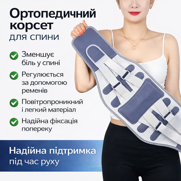 Корсет для спины пояс ортопедический бандаж для поддержки поясницы позвоночника пояснично-крестцового отдела корректор осанки на спину корректирующий фиксирующий женский мужской - изображение 2