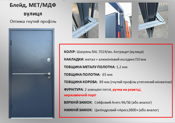 Вхідні двері Redfort Оптима+ Блейд RAL 7024 2040*860 мм Ліве відкриття - зображення 5