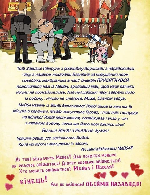 Ґравіті Фолз. Історії про дивне та незбагненне - Гірш Алекс (YB_3D7053D2AD62) - Фото 5 Ґравіті Фолз. Історії про дивне та незбагненне - Гірш Алекс (YB_3D7053D2AD62) - зображення 5