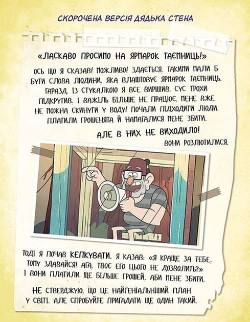 Ґравіті Фолз. Історії про дивне та незбагненне - Гірш Алекс (YB_3D7053D2AD62) - Фото 6 Ґравіті Фолз. Історії про дивне та незбагненне - Гірш Алекс (YB_3D7053D2AD62) - зображення 6