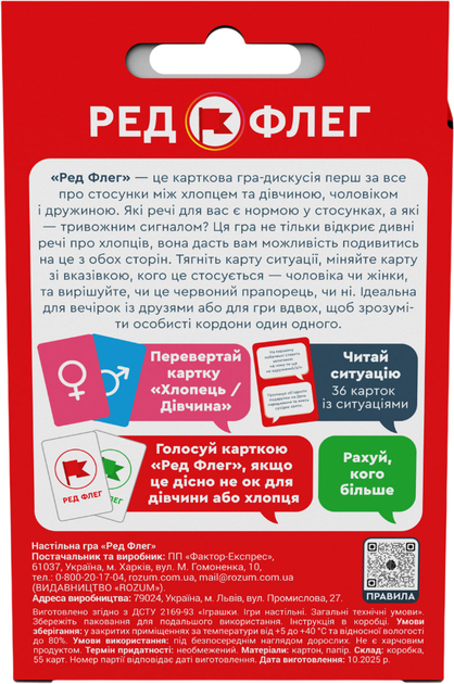Настольная игра Rozum Ред-Флэг (R131UA) - Фото 10 Настольная игра Rozum Ред-Флэг (R131UA) - изображение 10
