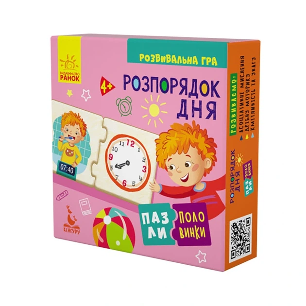 Дитячі пазли-половинки "Розпорядок дня" 1214002 укр. мовою - Фото 1 Дитячі пазли-половинки "Розпорядок дня" 1214002 укр. мовою - зображення 1
