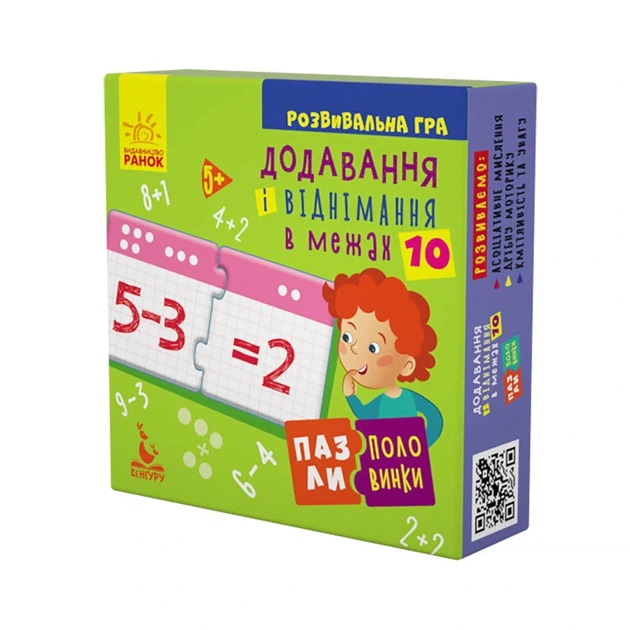 Дитячі пазли-половинки "Додавання і віднімання в межах 10" 1214012 укр. мовою - Фото 1 Дитячі пазли-половинки "Додавання і віднімання в межах 10" 1214012 укр. мовою - изображение 1