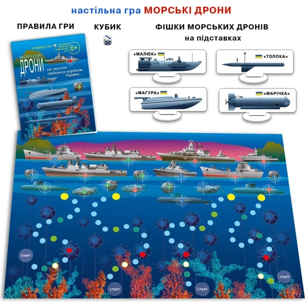 Настільна гра для всієї родини "Морські дрони" 81428 патріотична - изображение 4