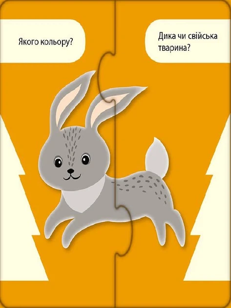 Розвиваючі пазли "Веселі тваринки" 827003, 12 двосторонніх пазлів - изображение 3