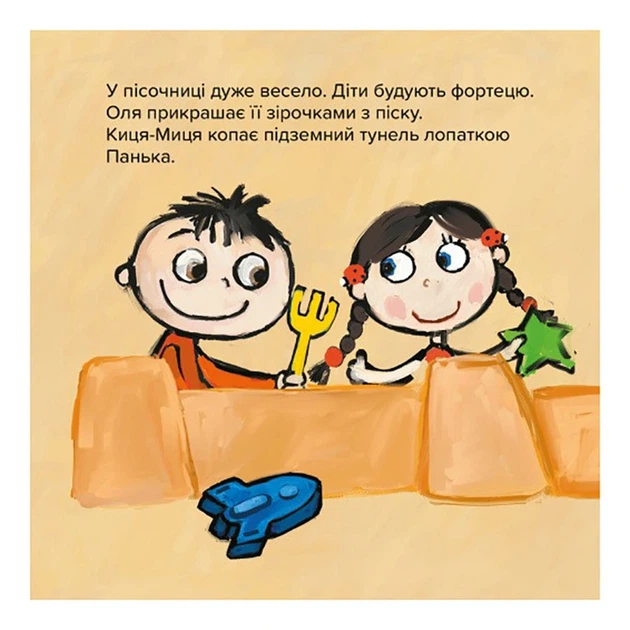 Дитяча книжка Киця-Миця Це моє! 318024, 24 сторінки - Фото 4 Дитяча книжка Киця-Миця Це моє! 318024, 24 сторінки - изображение 4