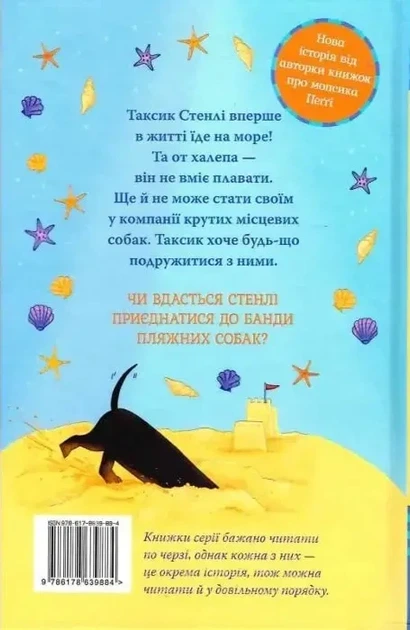 Такса Серфер (Книга 2) - Белла Свіфт - зображення 2