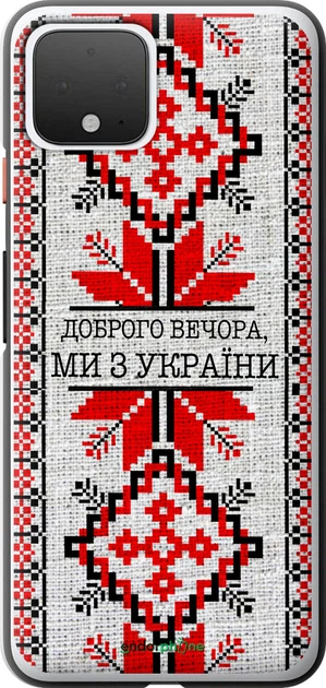 Чехол на Google Pixel 4 Мы из Украины v5 "5315t-1755-70447" - Фото 1 Чехол на Google Pixel 4 Мы из Украины v5 "5315t-1755-70447" - изображение 1