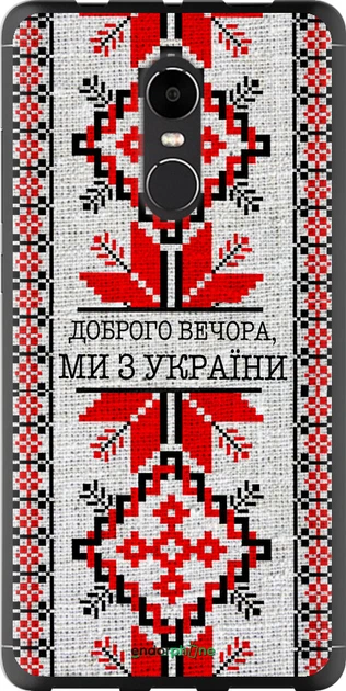 Чехол на Xiaomi Redmi Note 4X Мы из Украины v5 "5315t-951-70447" - Фото 1 Чехол на Xiaomi Redmi Note 4X Мы из Украины v5 "5315t-951-70447" - изображение 1