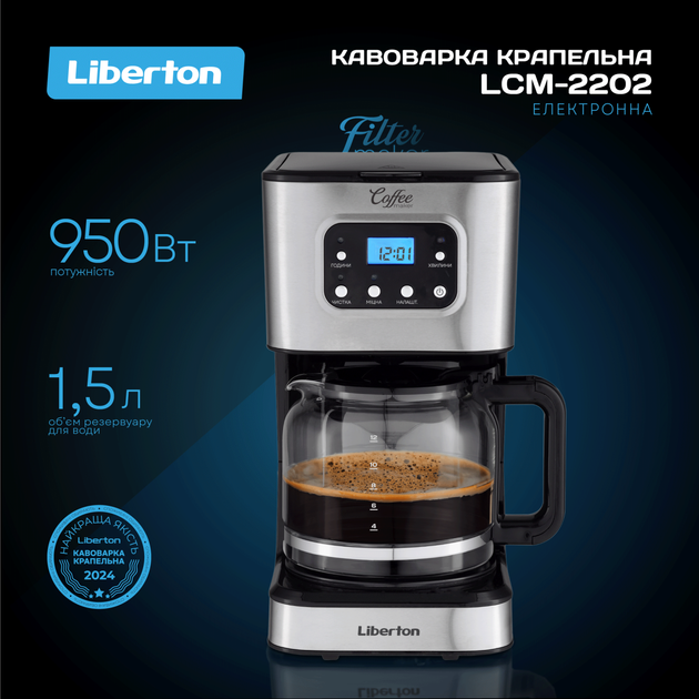 Кофеварка капельная LIBERTON LCM-2202 - изображение 2