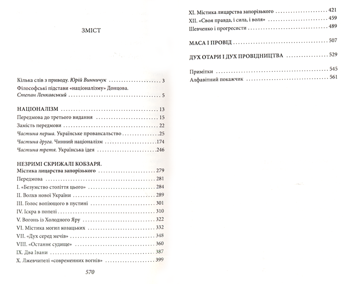 Ідеологія/Донцов Дмитро/978-966-03-7793-6 - зображення 3