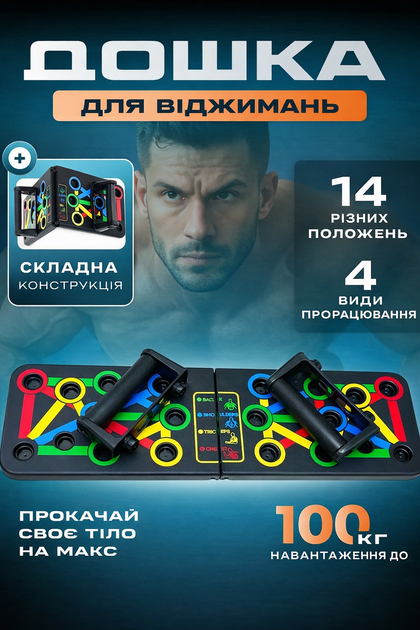 Дошка для віджимань Barfits Push Up Board 14 в 1 Складана платформа-тренажер для м'язів грудей спини та плечей Чорна - Фото 1 Дошка для віджимань Barfits Push Up Board 14 в 1 Складана платформа-тренажер для м'язів грудей спини та плечей Чорна - изображение 1