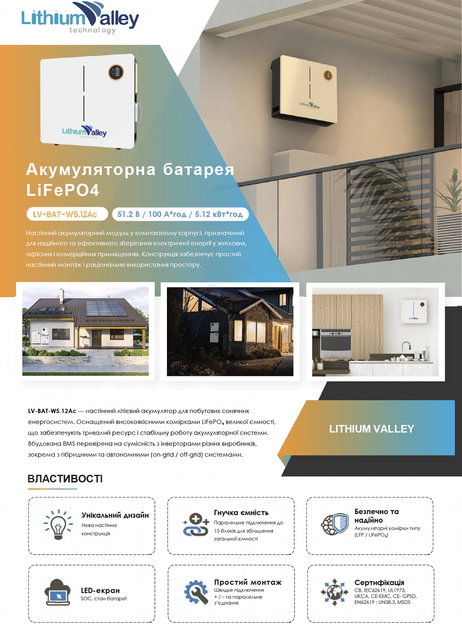 Аккумулятор Lithium Valley LV-BAT-W5.12Ac - изображение 3
