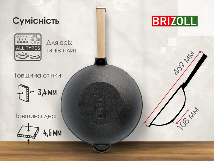 Сковорода чавунна з дерев`яною ручкою WOK 2,2 л Brizoll - зображення 9