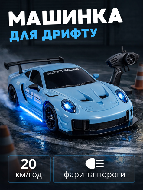 Дрифт машинка на радиоуправлении Porsche 911 GT3 RS Светятся фары 4WD Полный привод На пульте управления Радиоуправляемая Синяя - Фото 1 Дрифт машинка на радиоуправлении Porsche 911 GT3 RS Светятся фары 4WD Полный привод На пульте управления Радиоуправляемая Синяя - изображение 1