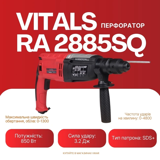 Перфоратор Vitals Ra 2885Sq - Фото 7 Перфоратор Vitals Ra 2885Sq - изображение 7