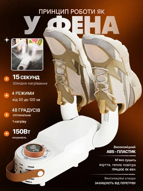 Сушарка для взуття з обдувом та УФ-стерилізатором Shoe Dryer 4 режими таймера - изображение 6
