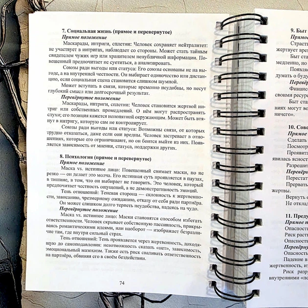 Книга - путеводитель по Таро Казанова. Желание как стратегия, русский язык - изображение 9
