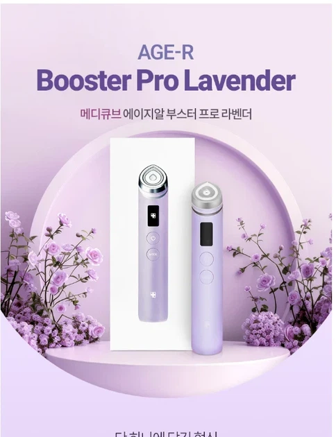 medicube AGE-R Booster Pro 本体 パープル　箱なし Прибор для домашнего ухода за кожей фиолетовый 6 в 1 MEDICUBE AGE