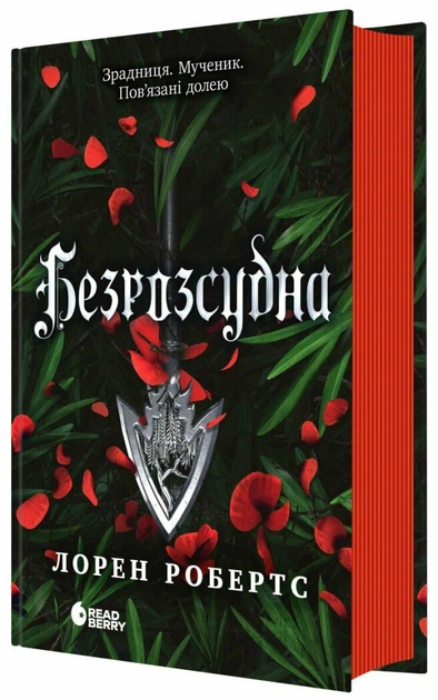 Книга Ранок Безрассудная. Лорен Робертс - Фото 1 Книга Ранок Безрассудная. Лорен Робертс - изображение 1