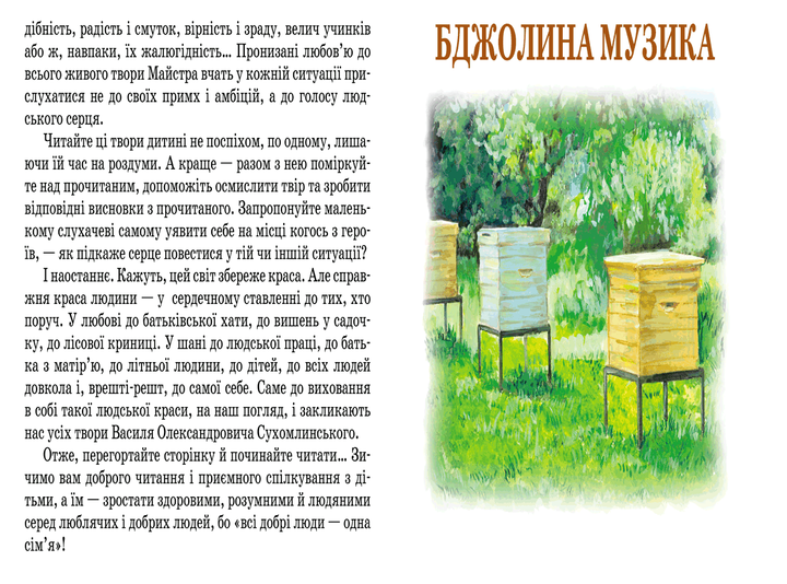 Всі добрі люди - одна сім'я/Сухомлинський Василь/9789664297308 - изображение 3