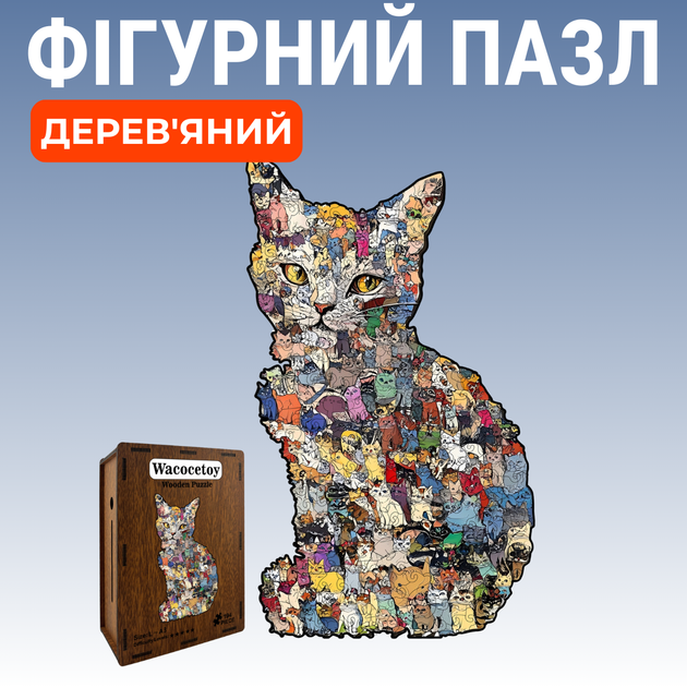 Дерев'яний фігурний пазл Кіт з котів 194 елемента 3D Головоломка для дітей і дорослих в дерев'яній коробці - зображення 9