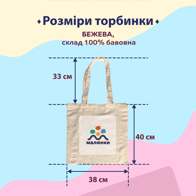 Екосумка, торба, шопер з принтом Троєщина, бежевий, 38х40 см - зображення 6