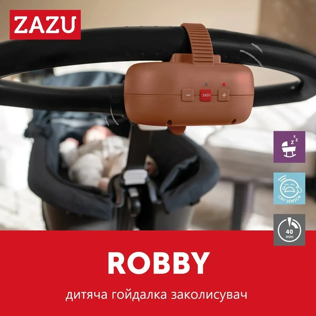 Качели-колыбель Zazu Робби ((ZA-ROCKER-03) - изображение 6