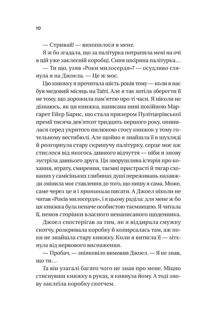 Книга Фиалки в марте - Сара Джио - Фото 3 Книга Фиалки в марте - Сара Джио - изображение 3
