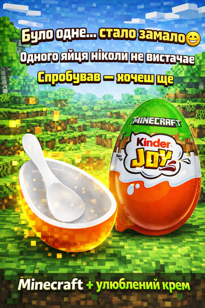 Kinder Joy Minecraft 7 штук по 20 г кіндер джой майнкрафт шоколадне яйце з іграшкою сюрприз Ferrero для дітей подарунок фанатам гри колекційна фігурка нова серія - Фото 6 Kinder Joy Minecraft 7 штук по 20 г кіндер джой майнкрафт шоколадне яйце з іграшкою сюрприз Ferrero для дітей подарунок фанатам гри колекційна фігурка нова серія - зображення 6