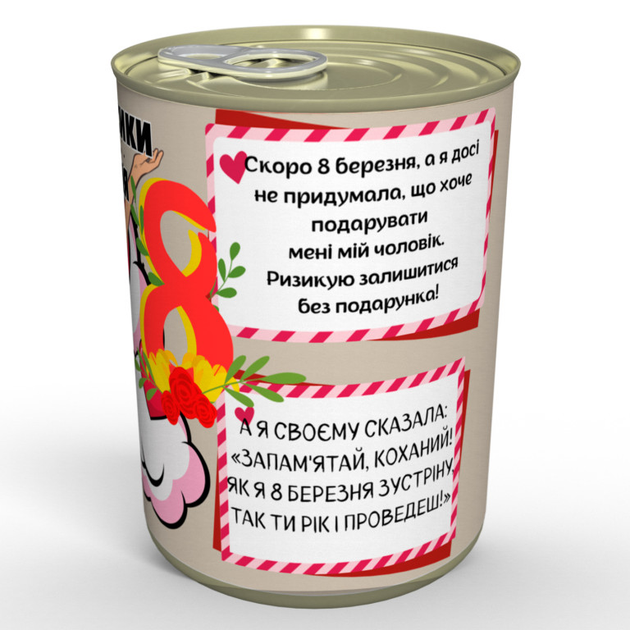 Консервовані Святкові Трусики До 8 Березня - Прикольний Подарок - Фото 2 Консервовані Святкові Трусики До 8 Березня - Прикольний Подарок - зображення 2