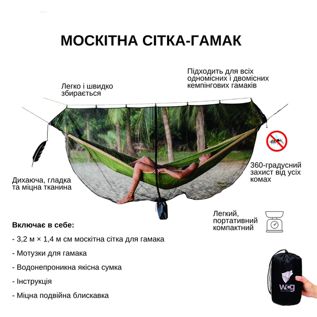 Москітна сітка для гамака WCG 320х140 см універсальна зі шнурком для захисту від комах - зображення 6