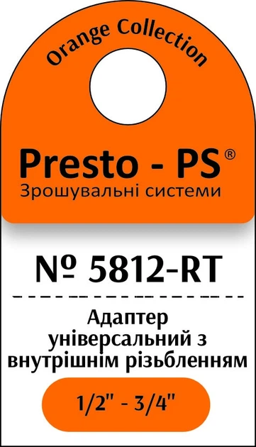 Фітинг Presto-PS адаптер під конектор універсальний із внутрішнім різьбленням 1/2 - 3/4 дюйма (5812-RT) - Фото 2 Фітинг Presto-PS адаптер під конектор універсальний із внутрішнім різьбленням 1/2 - 3/4 дюйма (5812-RT) - изображение 2