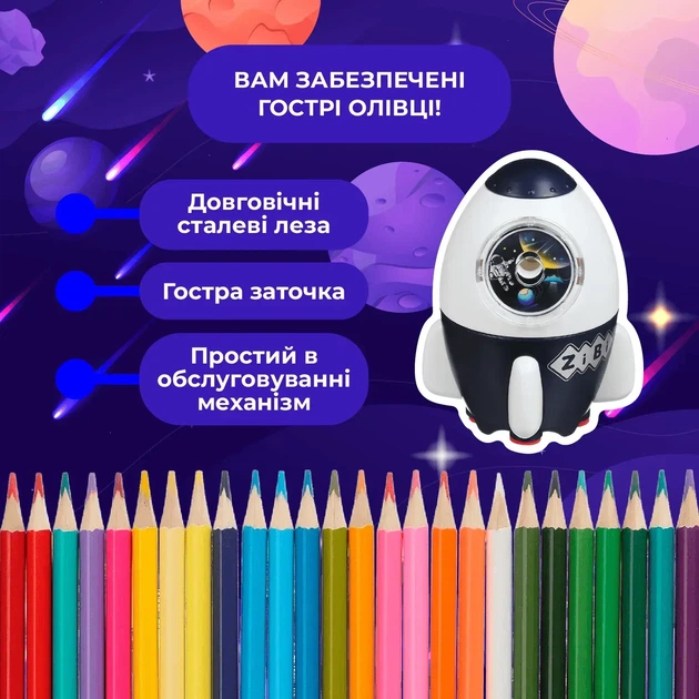 Чинка ZiBi Rocket механічна з контейнером KIDS Line ZB.5505 - зображення 9