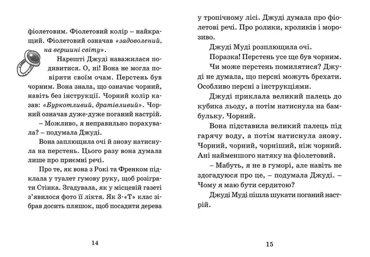 Книга Джуді Муді віщує майбутнє. Книжка 4 - Меґан МакДоналд - изображение 5