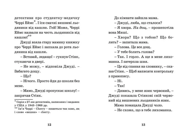 Книга Джуді Муді - лікарка. Книжка 5 - Меґан МакДоналд - зображення 4